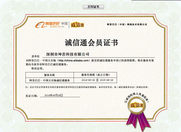 誠(chéng)信通